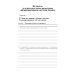 Практикум по международному частному праву. Рабочая тетрадь