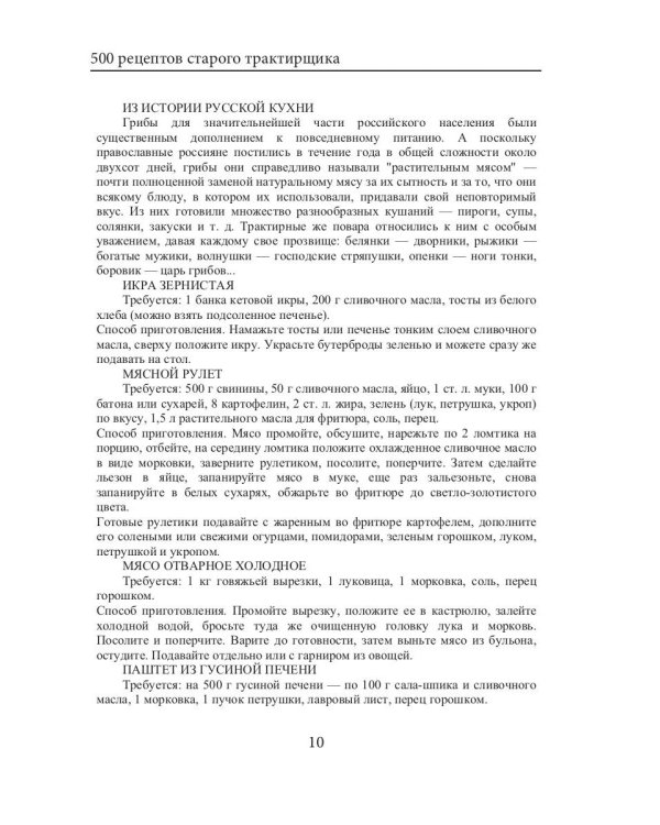 500 рецептов старого трактирщика