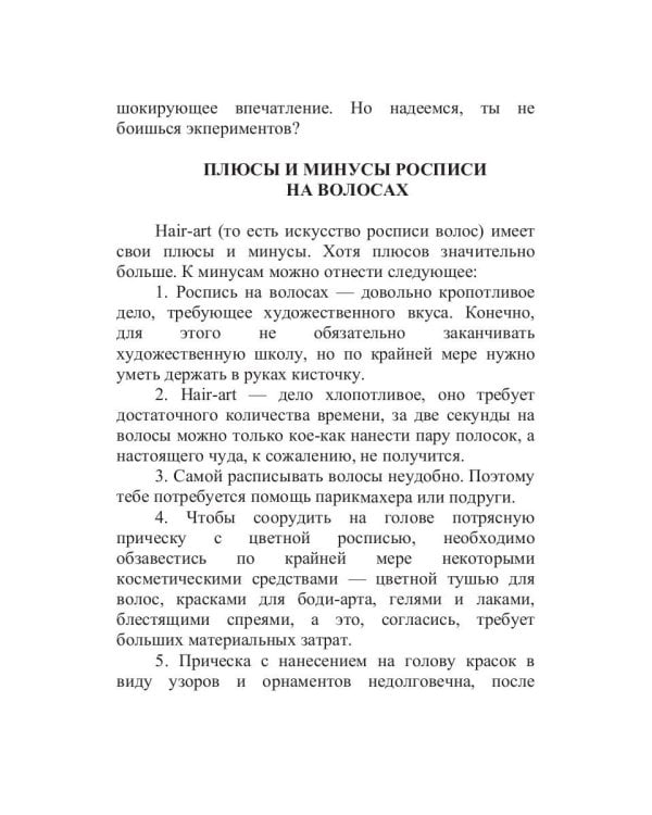 Классные рисунки на волосах!