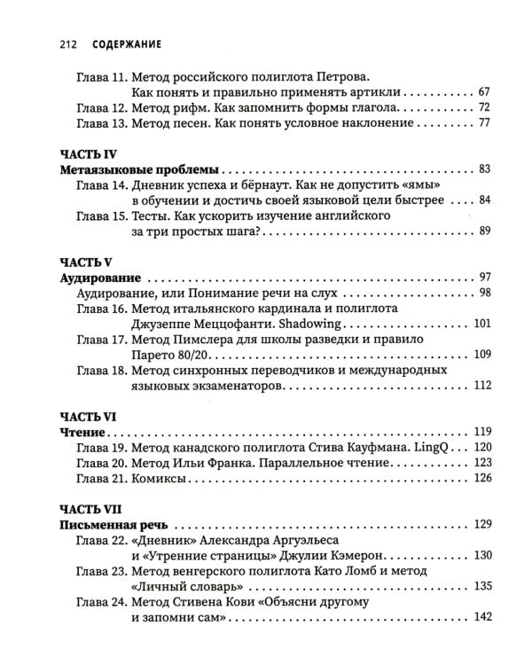 Учим английский как полиглоты: 33 техники для интересного освоения языка