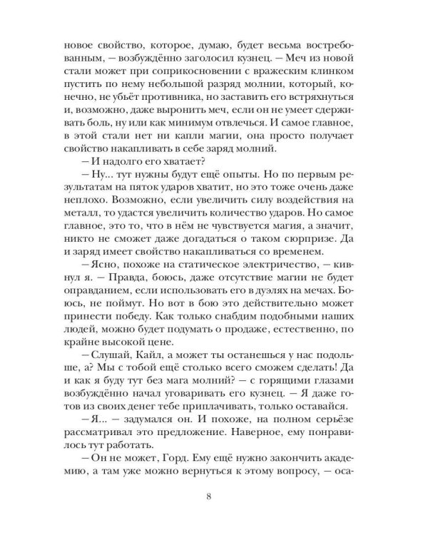 Теневой путь 4. Арена теней