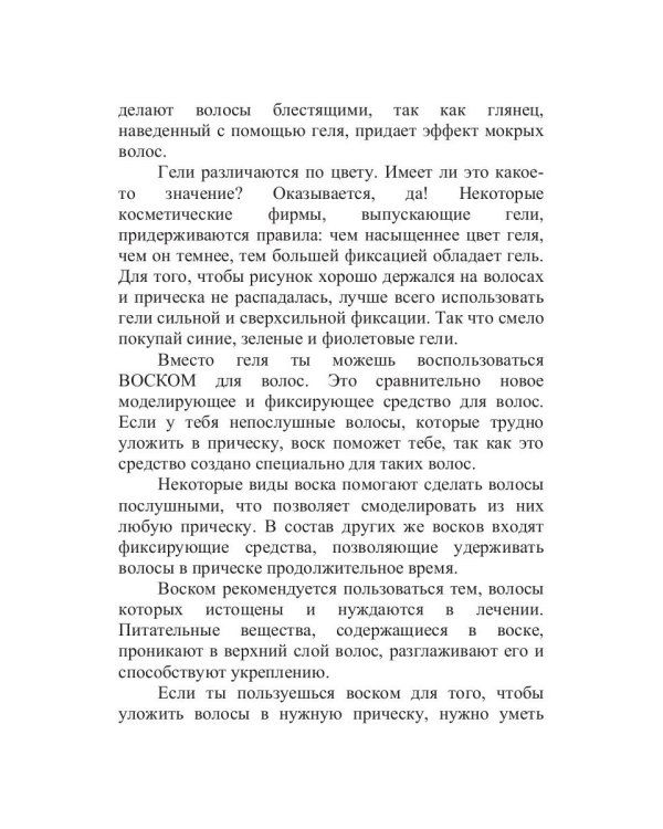 Классные рисунки на волосах!