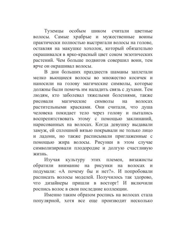 Классные рисунки на волосах!