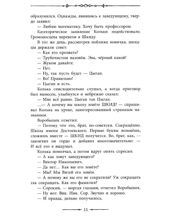 Республика ШКИД