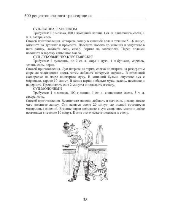 500 рецептов старого трактирщика