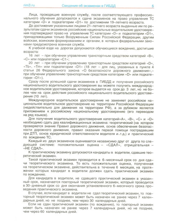 Экзамены в ГИБДД на право управления тран. сред. категории A B C D M и подкатегорий A1 B1 C1 D1 M1. от 01.03.2023 г