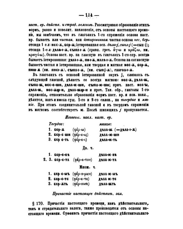 Этимология древнего церковнославянского и русского языка (репринтное изд.)