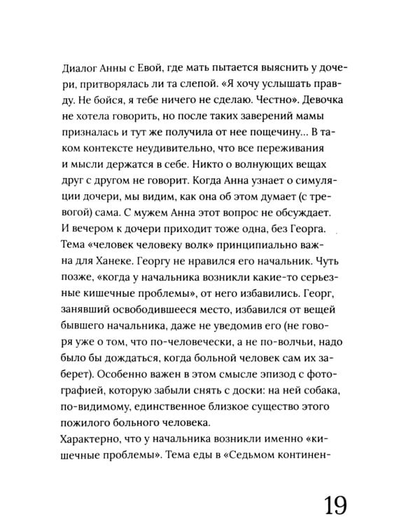 Михаэль Ханеке