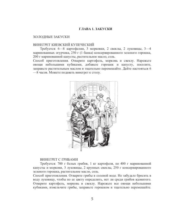 500 рецептов старого трактирщика