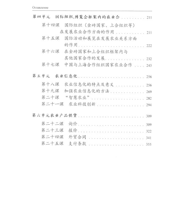 Китайский язык: мировые аграрные рынки: Учебное пособие