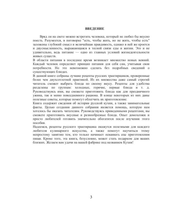 500 рецептов старого трактирщика