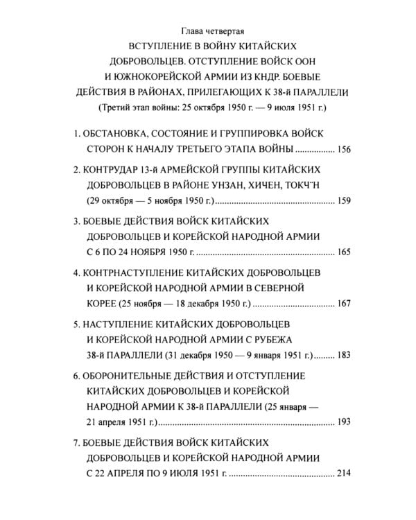 Война в Корее. 1950-1953 гг