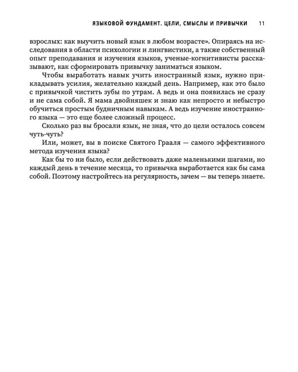 Учим английский как полиглоты: 33 техники для интересного освоения языка