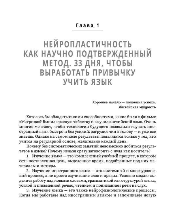 Учим английский как полиглоты: 33 техники для интересного освоения языка