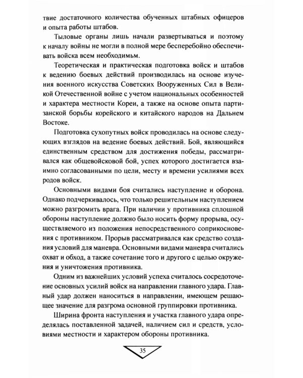 Война в Корее. 1950-1953 гг