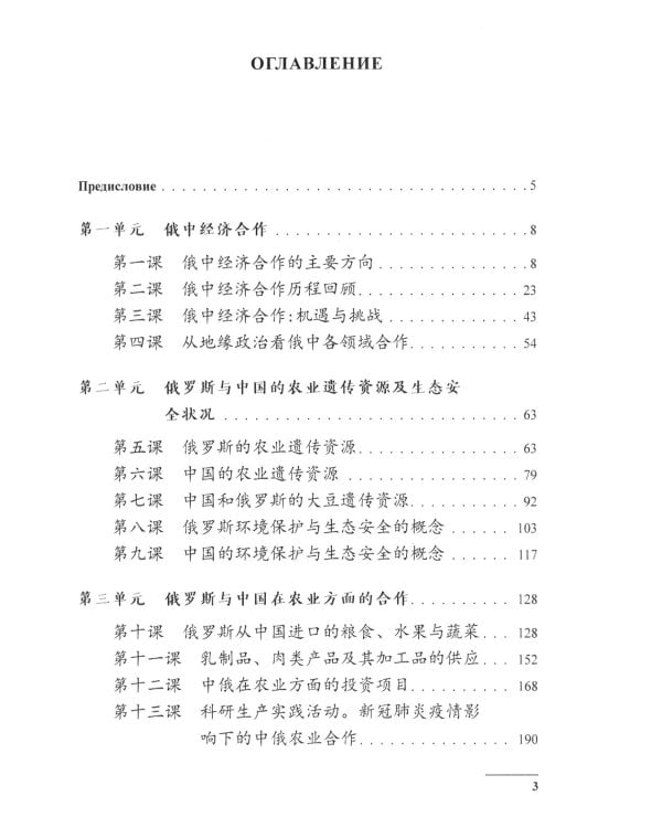 Китайский язык: мировые аграрные рынки: Учебное пособие