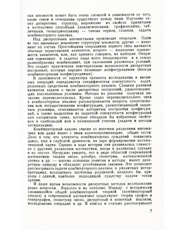 Введение в комбинаторный анализ