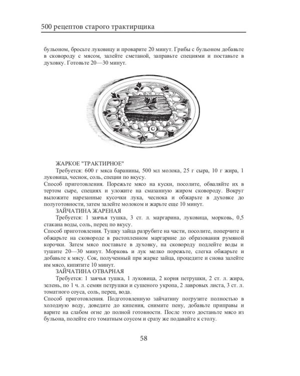 500 рецептов старого трактирщика