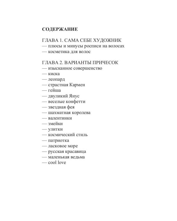 Классные рисунки на волосах!