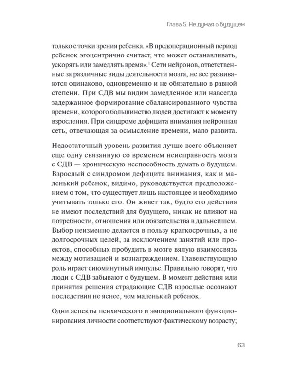 Рассеянные умы. Происхождение синдрома дефицита внимания и исцеление от него