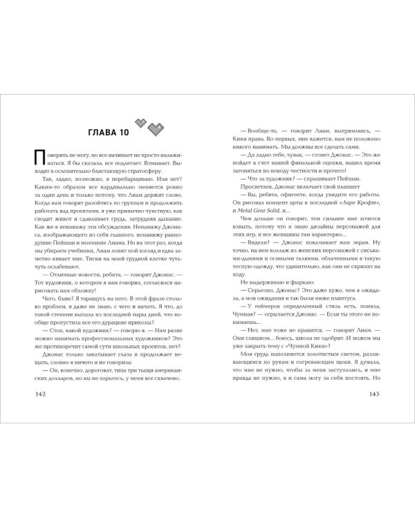 Кто знал, что так выйдет: роман