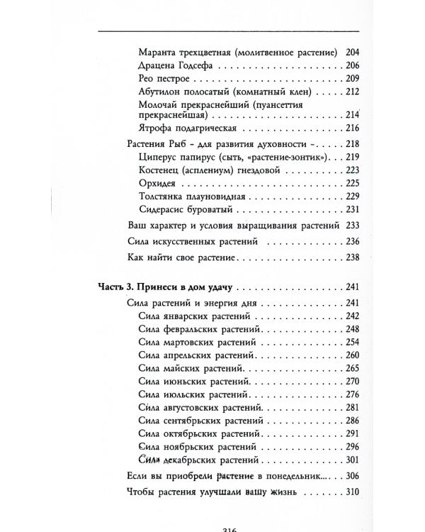 Тайная сила комнатных растений