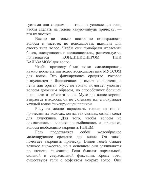 Классные рисунки на волосах!