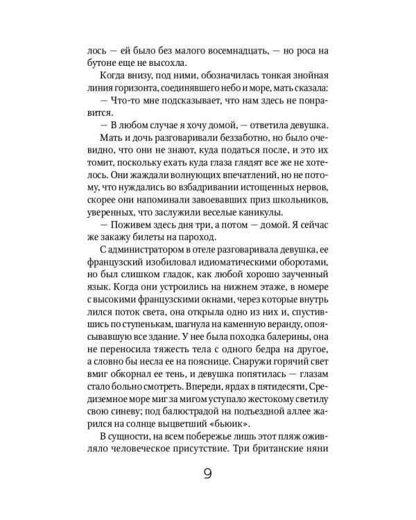 Ночь нежна: роман