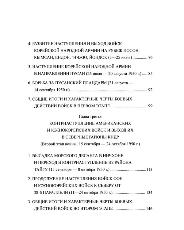Война в Корее. 1950-1953 гг