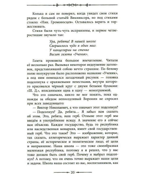 Республика ШКИД