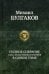 Полное собрание пьес, фельетонов и очерков в одном томе