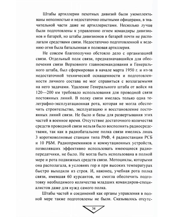 Война в Корее. 1950-1953 гг