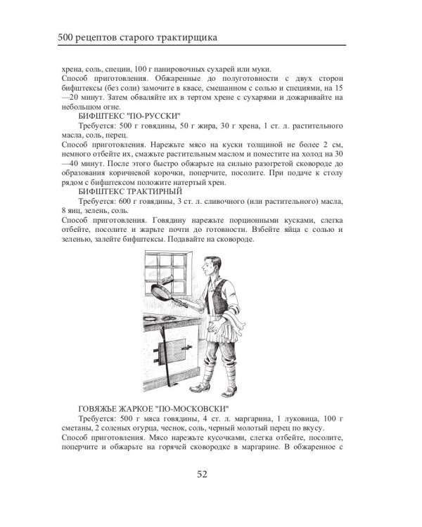 500 рецептов старого трактирщика