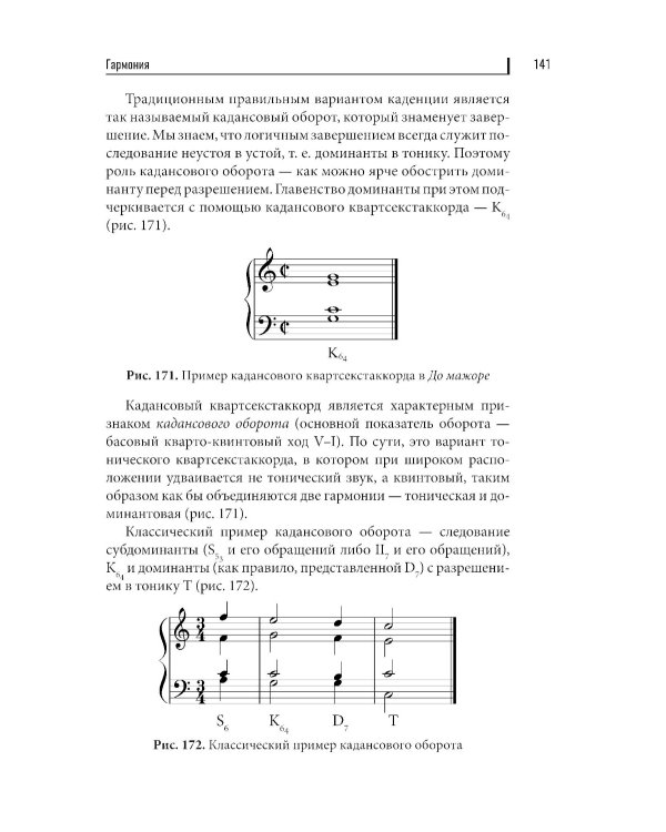 Теория музыки:визуальное представление гармонии. 5-е изд