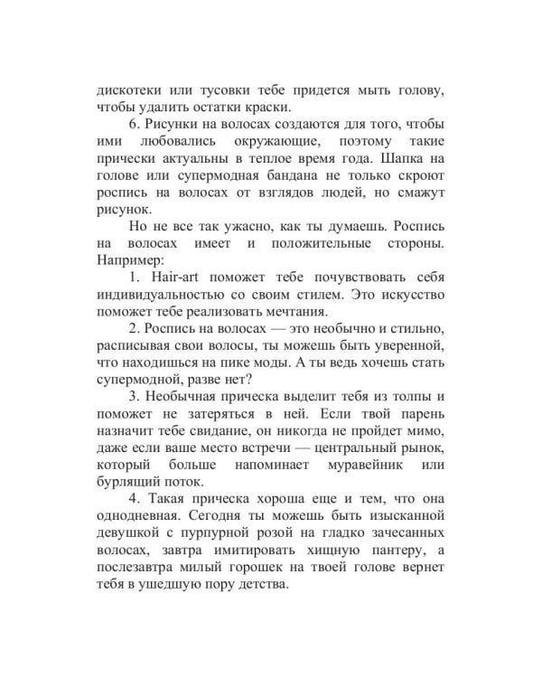 Классные рисунки на волосах!