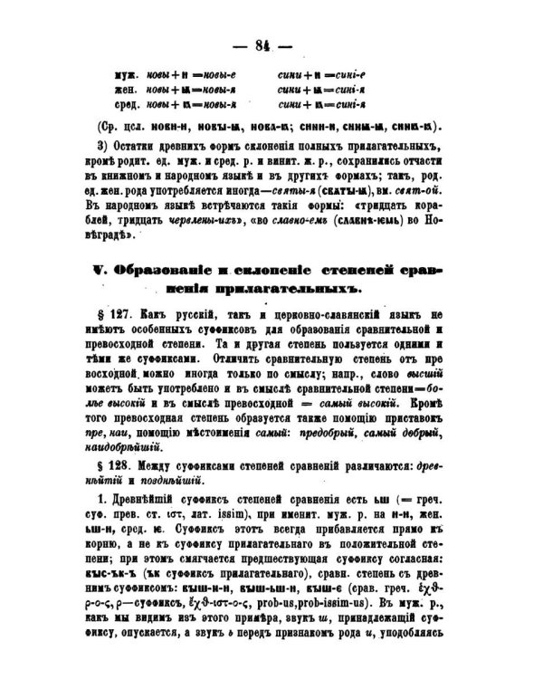 Этимология древнего церковнославянского и русского языка (репринтное изд.)