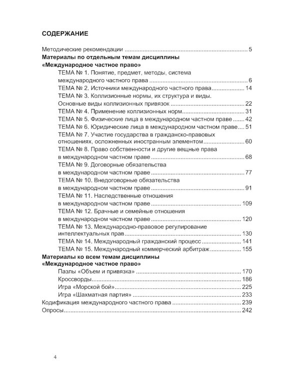 Практикум по международному частному праву. Рабочая тетрадь