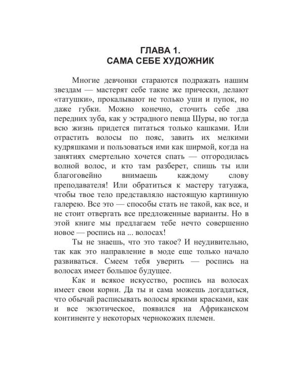 Классные рисунки на волосах!