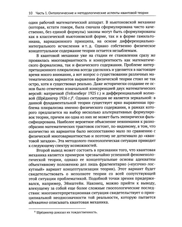 Квантовая теория и квантовая космология: Философские проблемы фундаментальной физики XXI в.