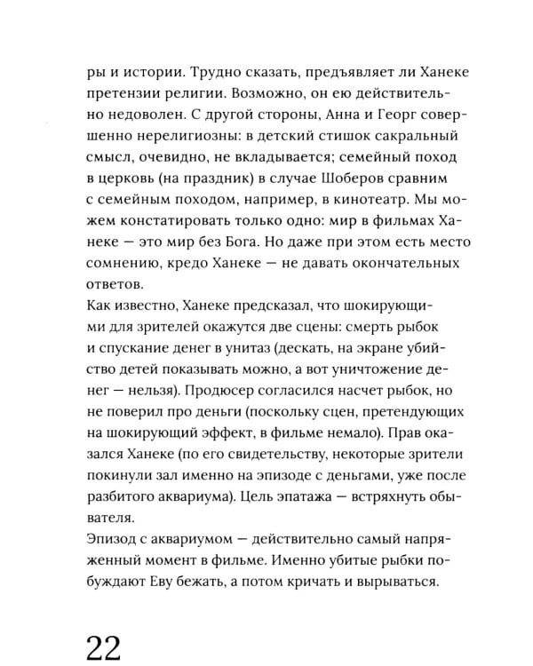 Михаэль Ханеке