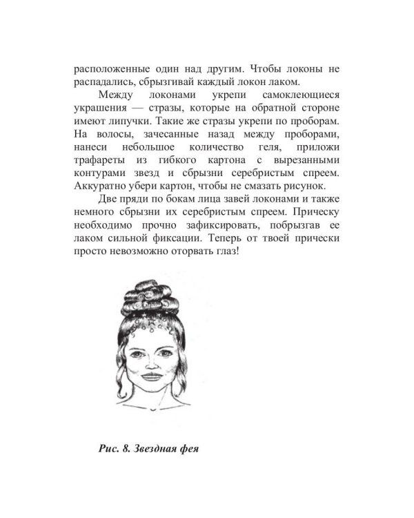 Классные рисунки на волосах!