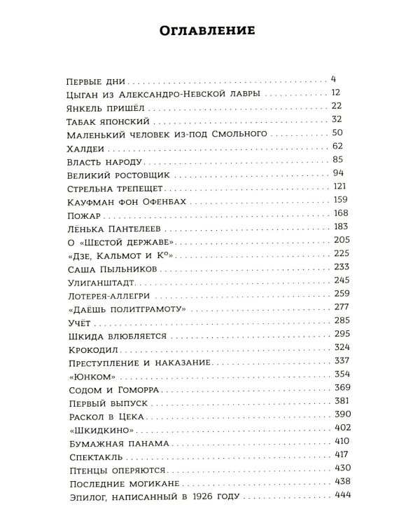 Республика ШКИД