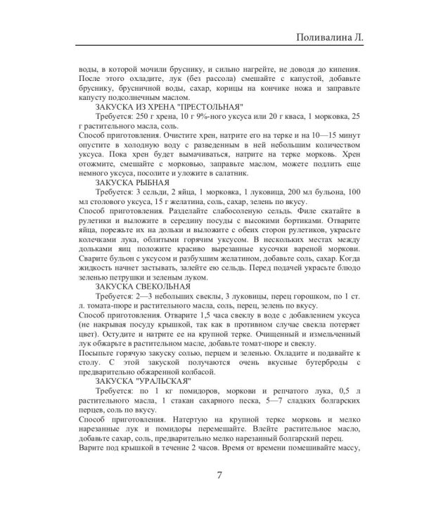 500 рецептов старого трактирщика