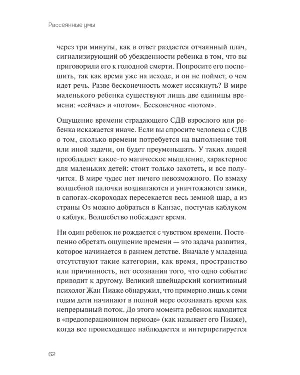 Рассеянные умы. Происхождение синдрома дефицита внимания и исцеление от него