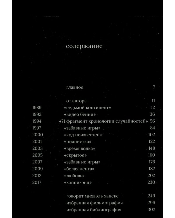 Михаэль Ханеке