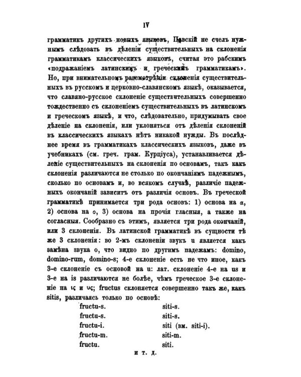 Этимология древнего церковнославянского и русского языка (репринтное изд.)