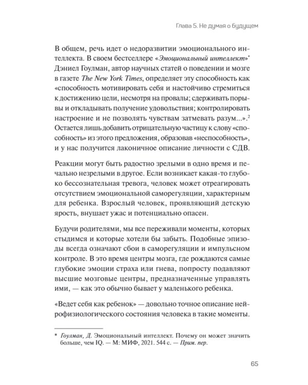 Рассеянные умы. Происхождение синдрома дефицита внимания и исцеление от него