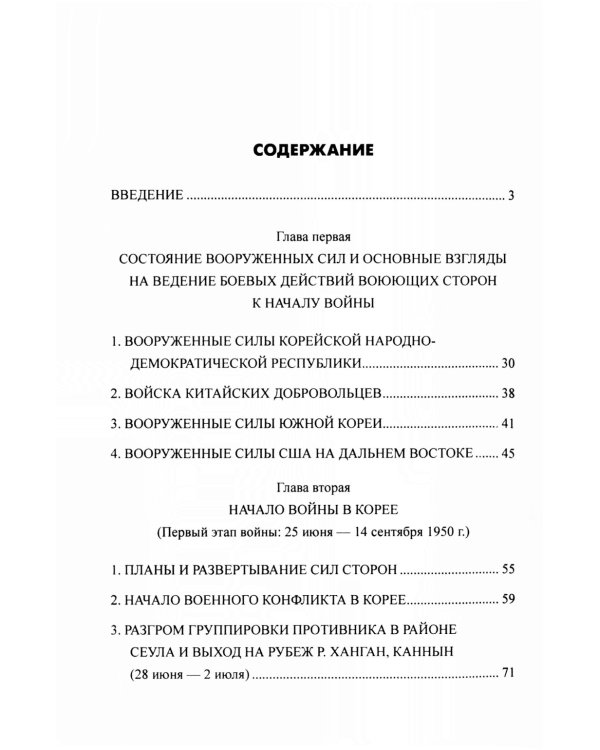 Война в Корее. 1950-1953 гг