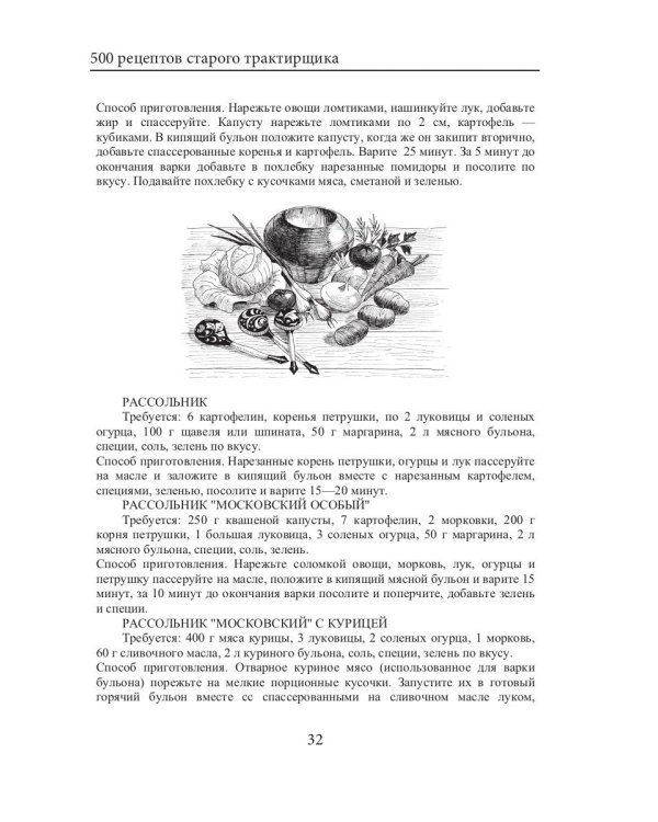 500 рецептов старого трактирщика