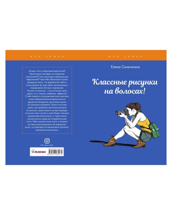 Классные рисунки на волосах!